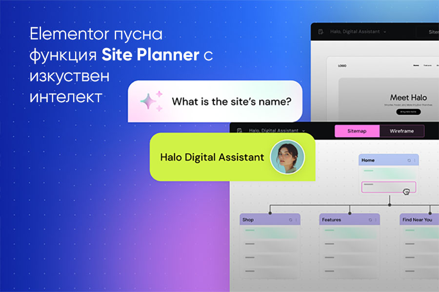 Elementor пусна функция Site Planner с изкуствен интелект