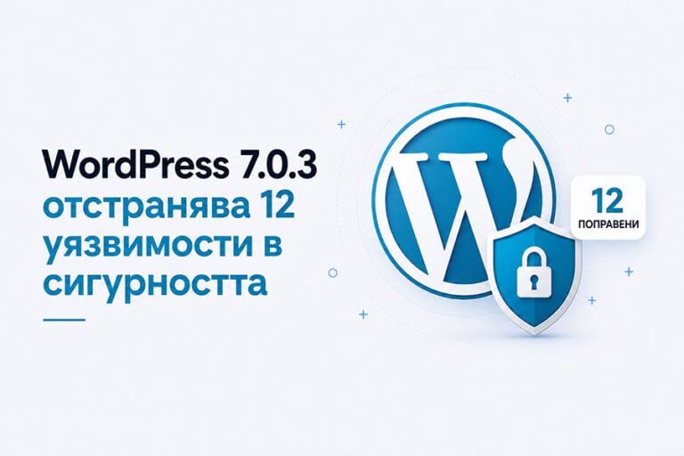 WordPress 7.0.3 отстранява 12 уязвимости в ядрото